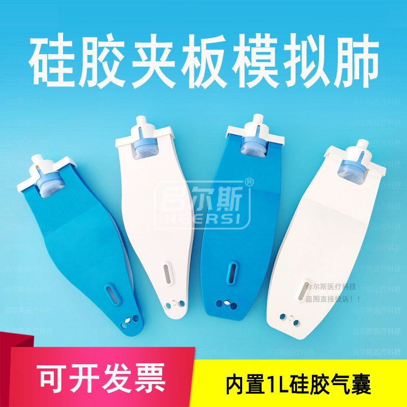 硅胶夹板模拟肺 呼吸麻醉机配件 硅胶人工测试肺 麻醉储气囊 1L