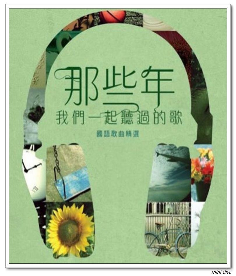 MD dish for those years we have heard together the songs of Cantonese double disc songs selected