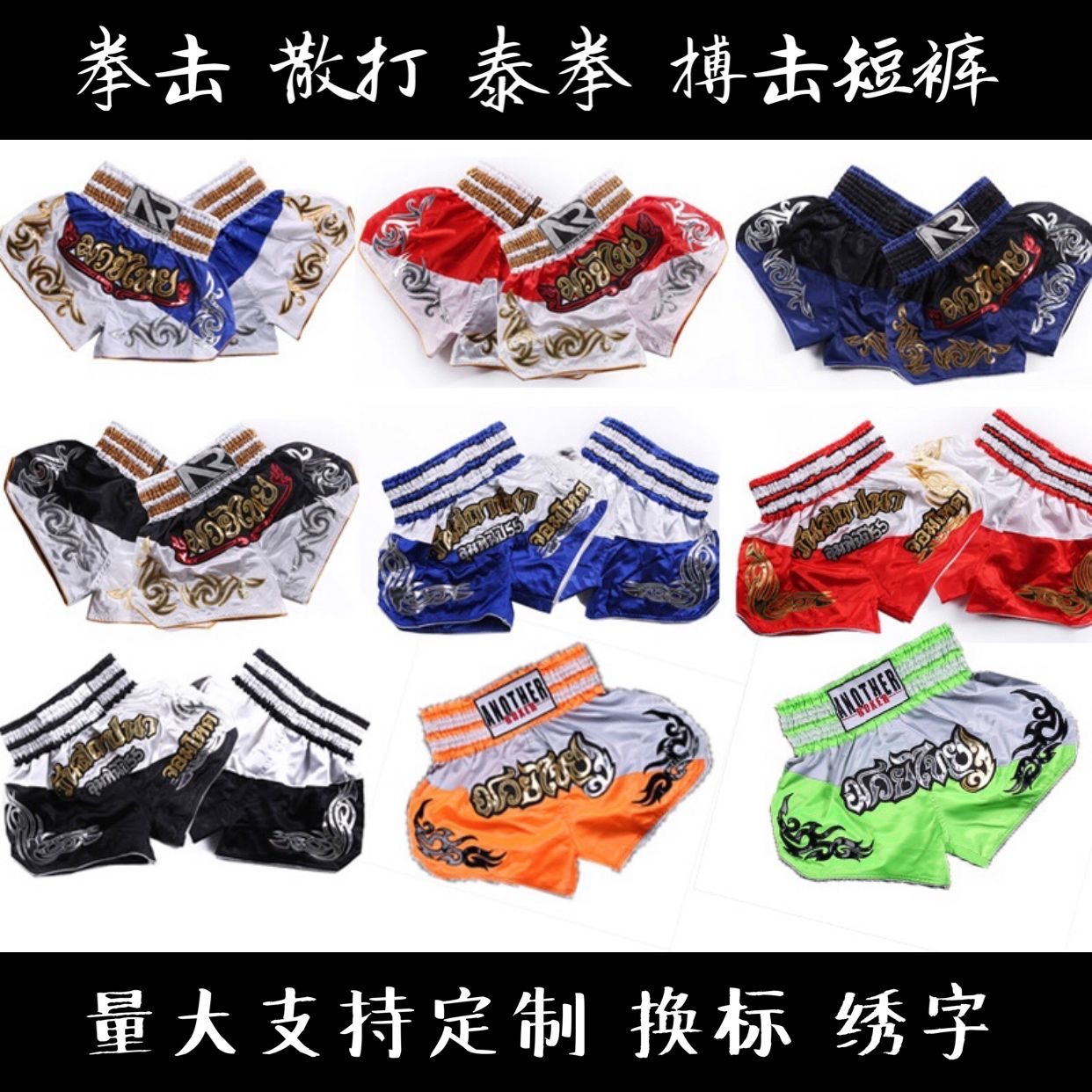Combined Gouts Strike Professional Prose for men and women MMA Children's Thai Boxing Shorts Boxing Suits for training Gou