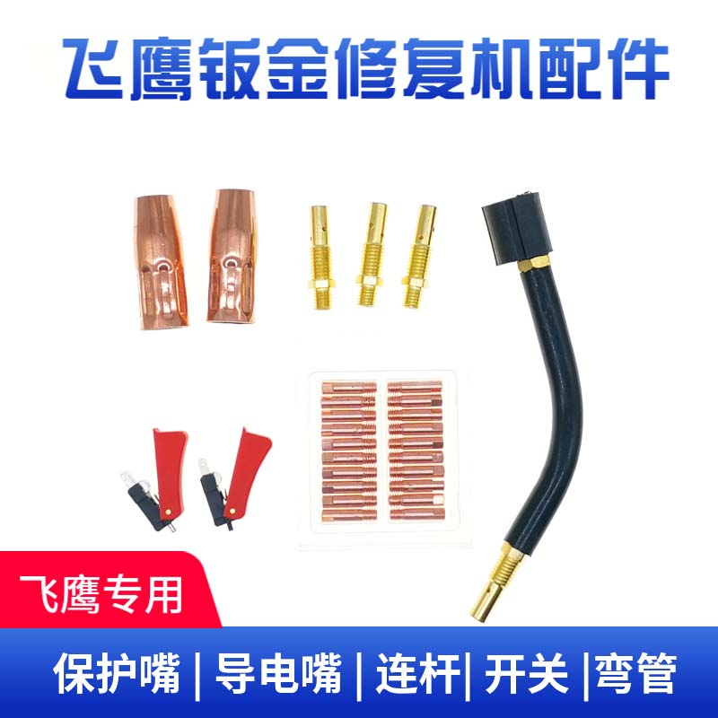 Zhuhai Feiying Weipu New Daika Second Protection Welding Machine Welding Gun Gun Head Welding Nozzle Protection Tsui Protective Cover Protective Cover Accessories