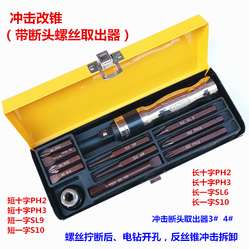 Impact screwdriver impact screwdriver screwdriver cone sleeve nut percussion impact screwdriver stubborn screw buster