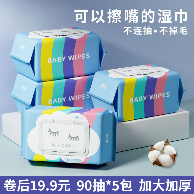 Grain rice baby wet tissue paper newborn hand fart special baby children 90 draw 5 packs of family Real Whirlpool Packaging