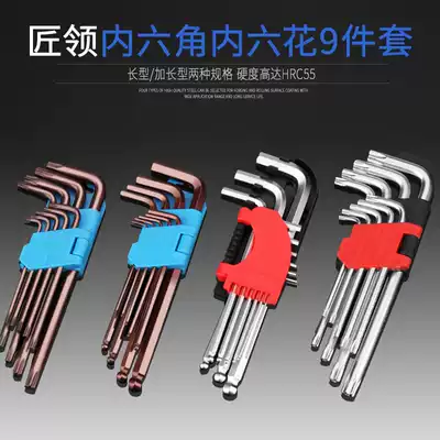 Allen wrench set combination extended ball head plum blossom inner 6 angular hexagonal Screwdriver single repair tool