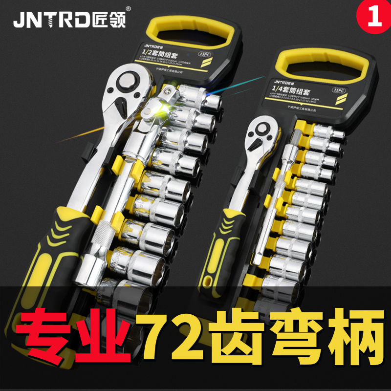 Ratchet socket wrench set Full set of wrenches Multi-function outer hexagon quick wrench casing combination Auto repair tool