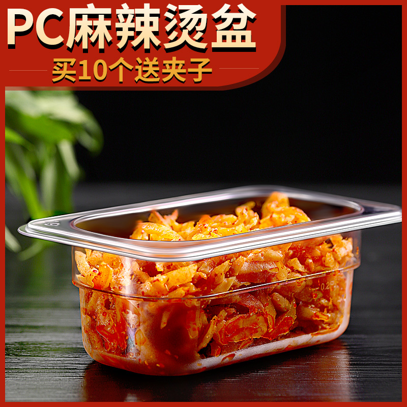 Malatang vegetable basin display cabinet box order vegetable basin transparent parts basin acrylic milk tea box ice cream basin