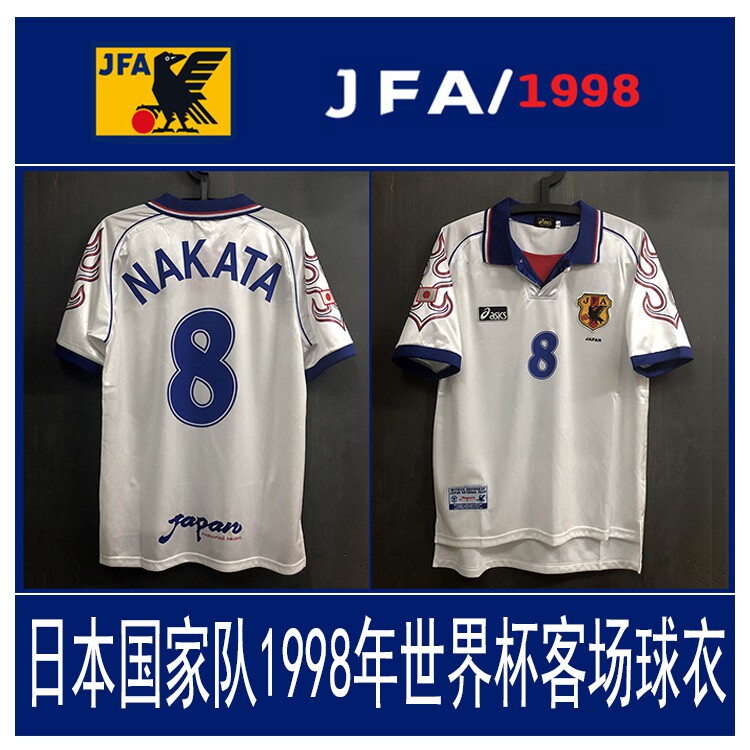 日本國家隊球衣1998年客場小火焰球衣中田英壽組隊足球服