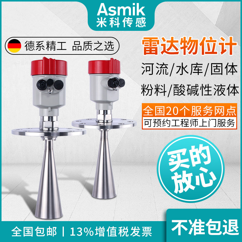 Mike high frequency radar material level meter Liquid level meter 0-30 70 meters intelligent guided wave radar water level meter Anti-corrosion