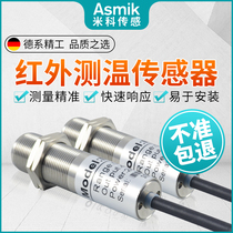  Industrial non-contact infrared temperature sensor 4-20ma Online temperature measuring instrument Probe transmitter