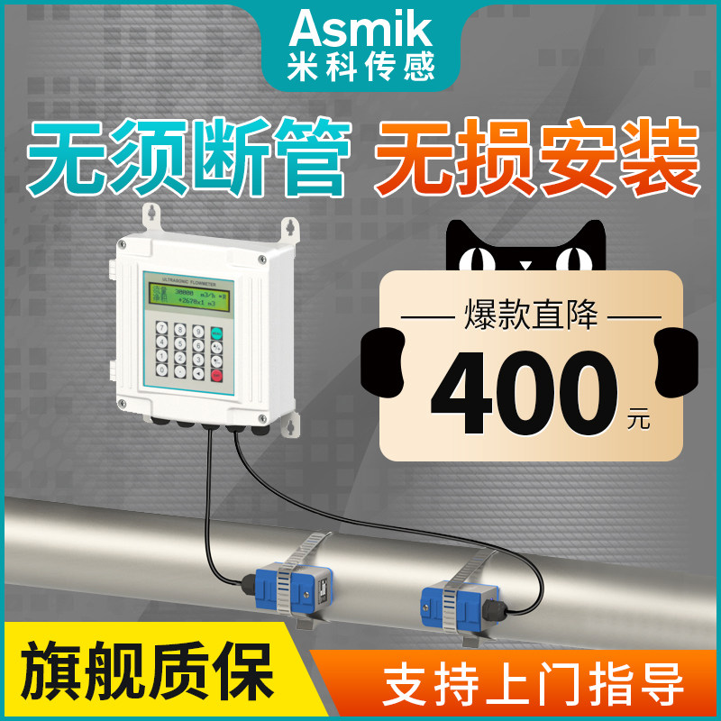 Portable ultrasonic flowmeter Liquid tap water sensor monitor Pipe external mount wall-mounted cold and heat meter