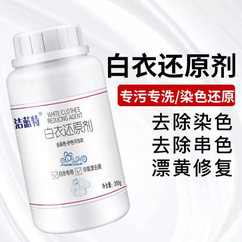 Jielante White Clothes Whitening Agent, Jielante Special White Powder for White Clothes, Special White Agent for White Clothes, Special Stain Remover, Powerful Special Agent for Yellow Stains