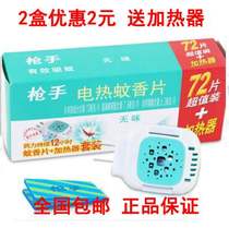 Gunner electric mosquito coil sheet 72 pieces tasteless and fragrance-free sought-after mosquito repellent anti-mosquito repellent Anti-mosquito repellent Anti-mosquito tablets Household