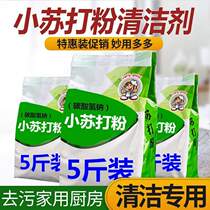 Household kitchen quick-acting multi-functional white baking soda flushing agent bowls chopsticks and tableware disinfection and sterilization to remove yellow and oil pollution