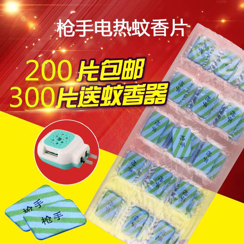 Gunner electric mosquito tablets 300 pieces tasteless mosquito repellent anti-mosquito heater Plug-in household