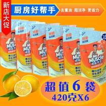 Mr. Weimang kitchen heavy oil pollution 420g * 6 bags of powerful oil removal cleaner range hood cleaning agent