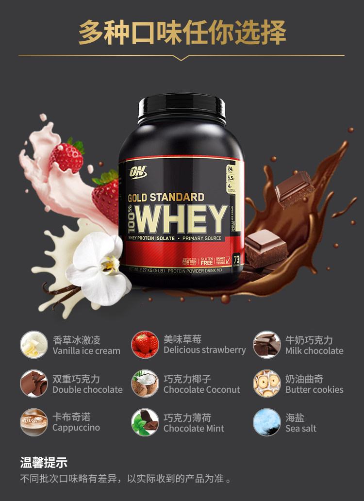 美产 奥普帝蒙 ON 金标乳清蛋白粉 5磅 健身增肌 图3