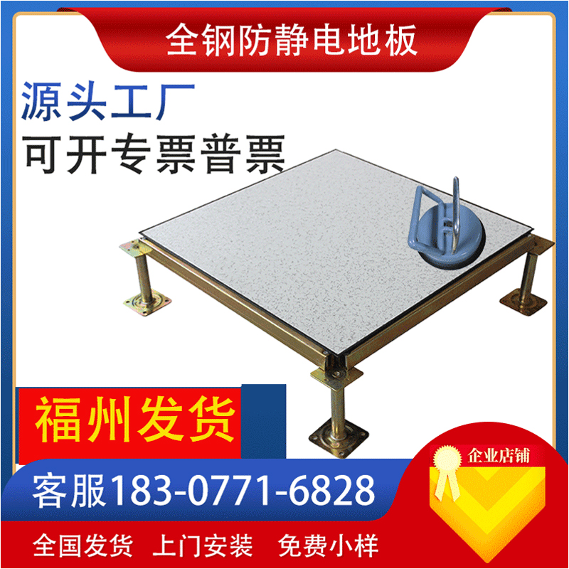 All-steel anti-static floor pvc national standard boundless elevated computer room monitoring room floor calcium sulfate ceramic surface floor