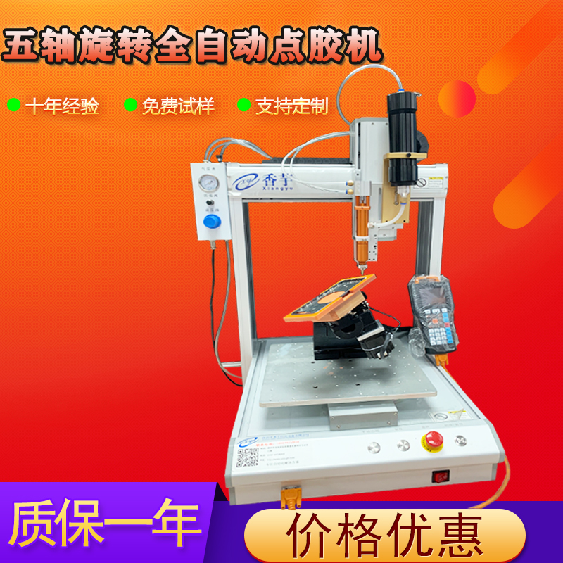Five-axis rotary fully automatic point gluing machine two-dimensional rotary module mobile phone screen plasma cleaning point lacquer machine