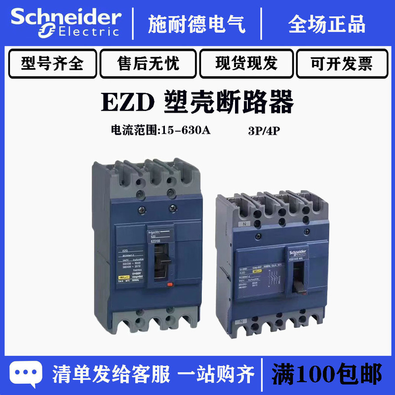 Schneider Molded Case Circuit Breaker Ezd100E3100N 60A 125A 160E 250E 630A 400A 4P