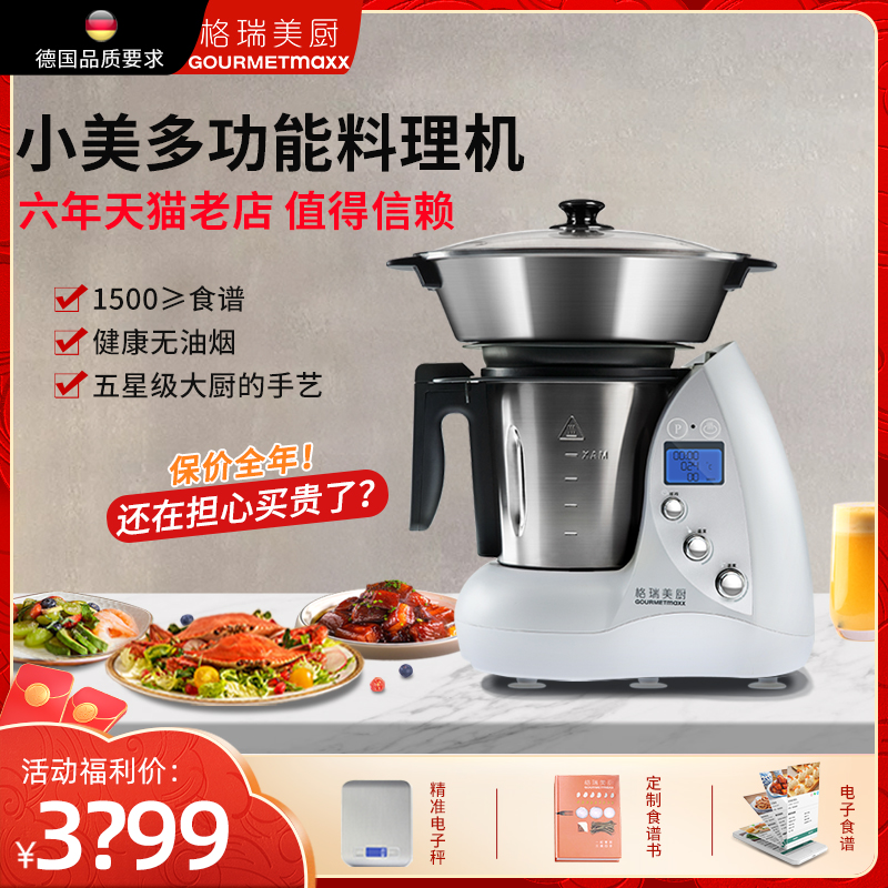 Grammy Kitchen Xiaomei Blender Multifunctional Stir-fryIng Machine German Cooking Broken Wall Pot Chef Home Smart Charity