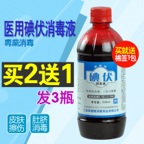 Medical Iodine Volt Disinfectant Household Skin Wound Sterilised Disinfection Water Gynecological Iodine Wine Iodine Tincture Red Potion 500ml
