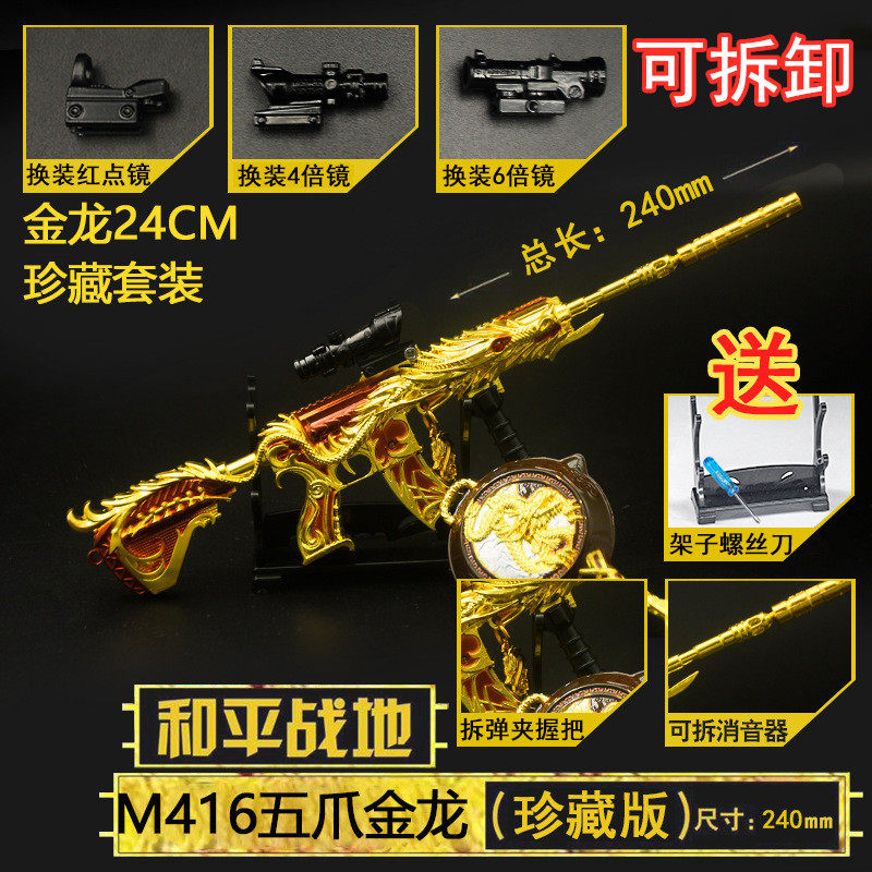 The Peaceful Alloy Eat Chicken Small Gun m416 Five Paws Golden Dragon Emulation Elite Boy Weapons Model Suit Toy Snatched