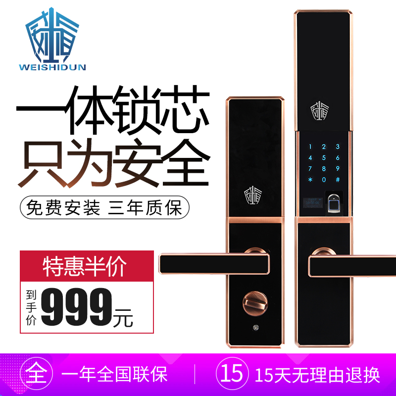 Weishi shield fingerprint lock password lock home anti-theft door lock smart lock electronic lock magnetic card lock universal door lock