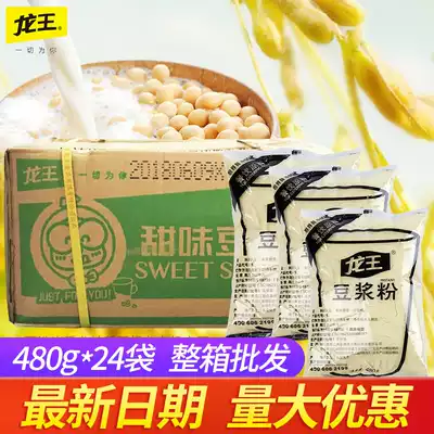 Longwang soymilk powder 480g * 24 bags full box breakfast non genetically modified instant soy milk beverage soybean powder commercial