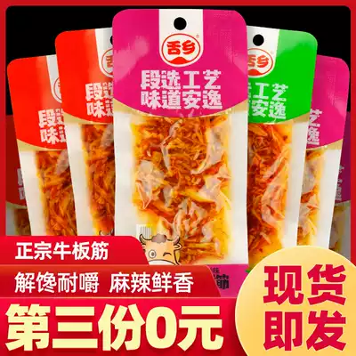 Beef tendon silk 12G * 5 bags Sichuan specialty snacks spicy spicy beef beef beef tendon small packaging