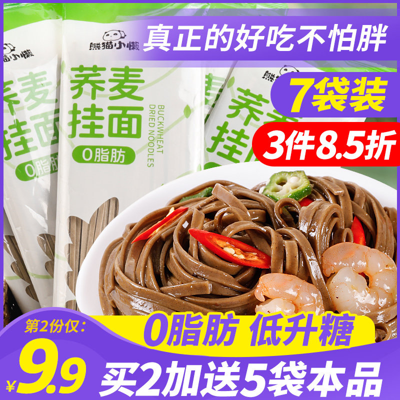 Buckwheat noodles noodles 0 low-fat meal without whole wheat pure bitter buckwheat Joe wheat miscellaneous grains saccharin mustard noodles staple food