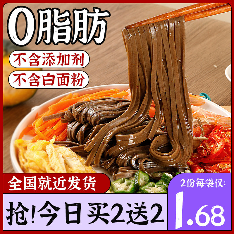 Buckwheat Noodle noodles 0 Low fat hanging noodles No bitter buckwheat Cereals Sugar Essence Whole Wheat Mustard wheat main Blister Noodles Whole Box