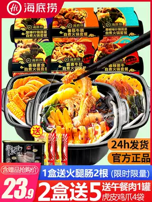 Haidilao self-cooked hot pot self-help self-heating small hot pot package lazy person a box of flagship official fast food