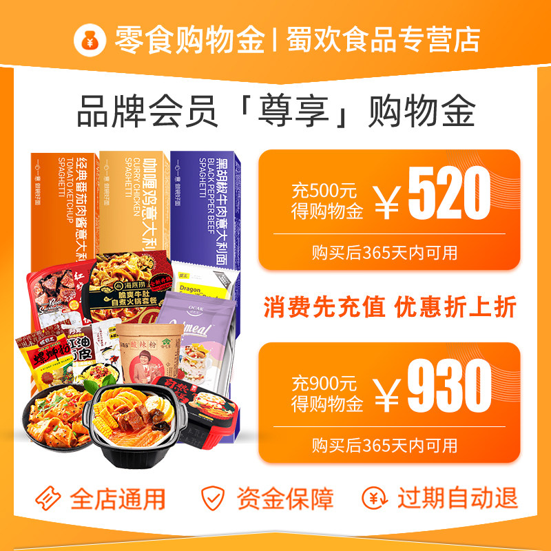 (First Recharge Reshopping VIP Exclusive) Shu huan Food Franchise Shop shopping gold-all-shop universal