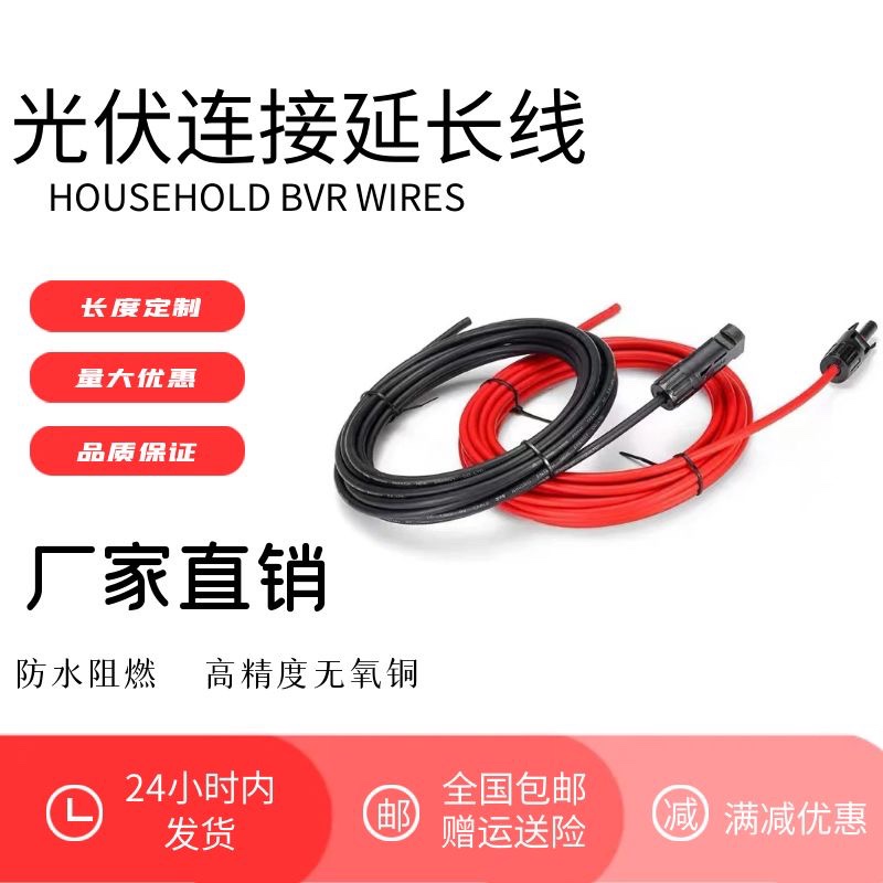 PV1-F4 Solar PV Components 4 Square Extension Line Photovoltaic Dedicated Wire Cable MC4 Dedicated Photovoltaic Extension Line-Taobao