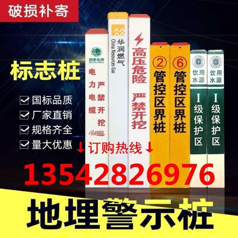 Power cable warning pile sign pile ground buried pile cement pile glass fiber gas stake boundary pile plastic steel pvc pile