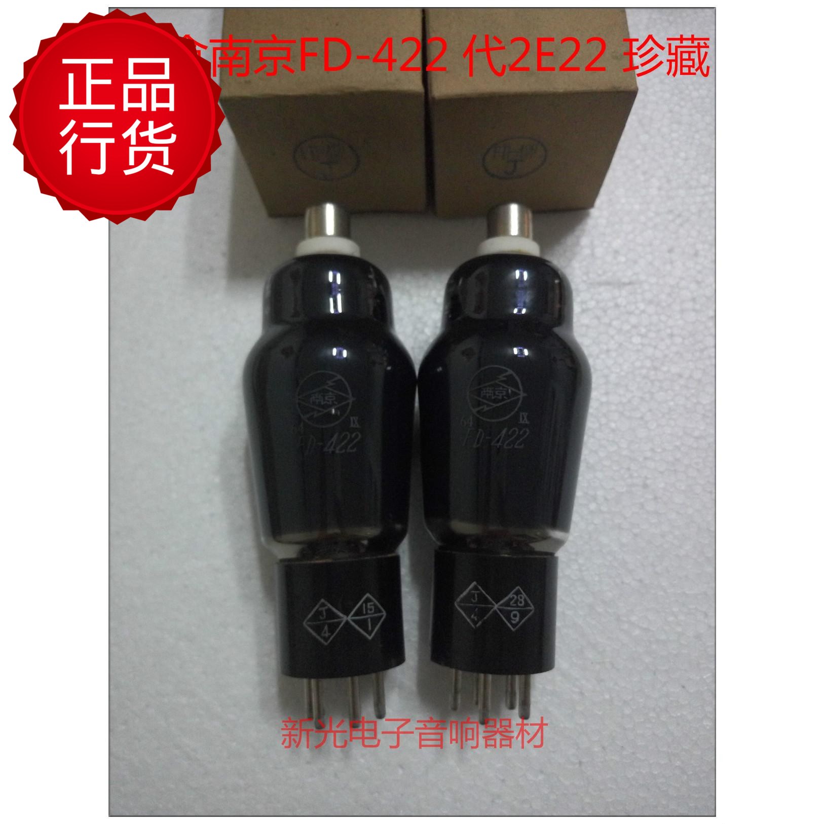 The new original box Nanjing FD 422 Vacuum tube generation FD - 422 2E22 sound quality soft pairing