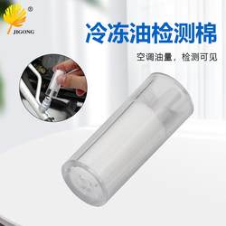 Automobile air conditioner snow oil quantity detection cotton R134a refrigeration system detection deterioration check refrigeration oil quantity
