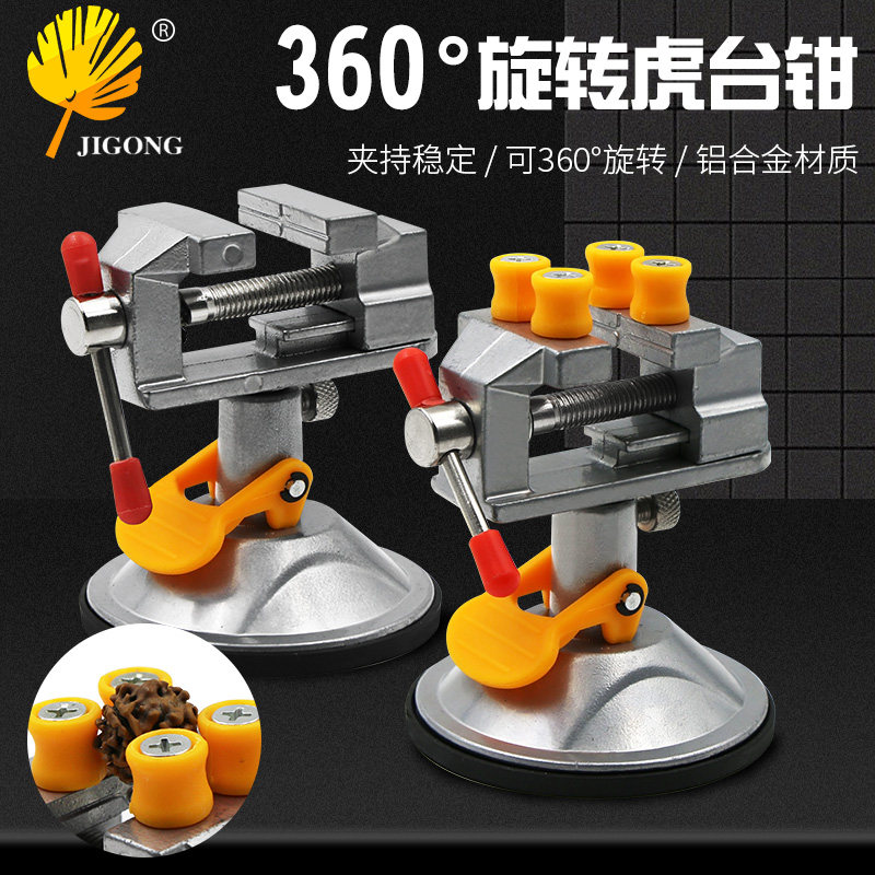 New Suction Cup Type Mini vise Vise 360 degree Rotatable Small vise Vise Mini Walnut vise
