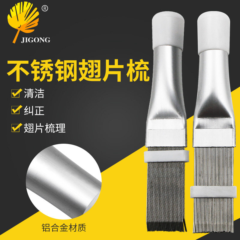 Stainless steel fin comb Air conditioning fin condenser comb Refrigeration cleaning maintenance tools Warping cleaning brush