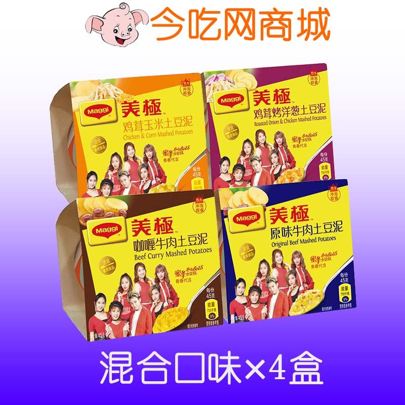 Four Boxes Nestle Maggi Meri Mashed Potatoes 45g * 4 Boxes Sloth People Food Instant Meal Date Fresh New Goods