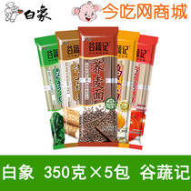 White elephant brand noodles today eat net grains noodles egg noodles soba noodles fruit and vegetable noodles combination convenient quick food