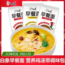 White Elephant Breakfast Noodles Nutrition and Healthy Chicken Soup Noodles 293G * 3 bags of instant noodles with seasoning bag Longshu noodles
