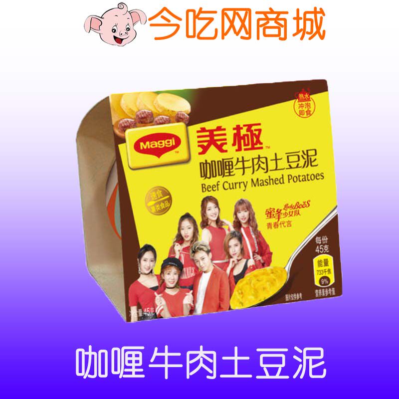 Nestle Maggi Curry Beef Mashed Potatoes 45g*12 boxes of breakfast Instant supper Brewed ready-to-eat