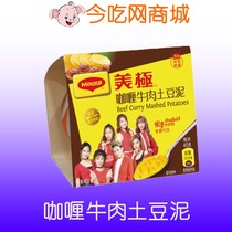 Nestlé Maggi curry beef mashed potatoes 45g * 12 boxes breakfast instant snack brew ready to eat