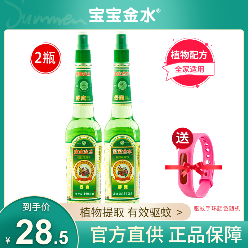 Baby gold water comfortable mosquito repellent toilet water 2 bottles of newborn children's herbal spray mosquito repellent gentle skin care