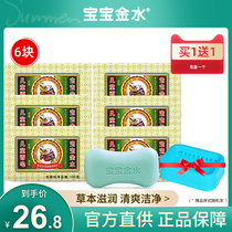 Baby Golden Water childrens soap 6 pieces Newborn baby face soap Bath soap Bath soap Special baby soap