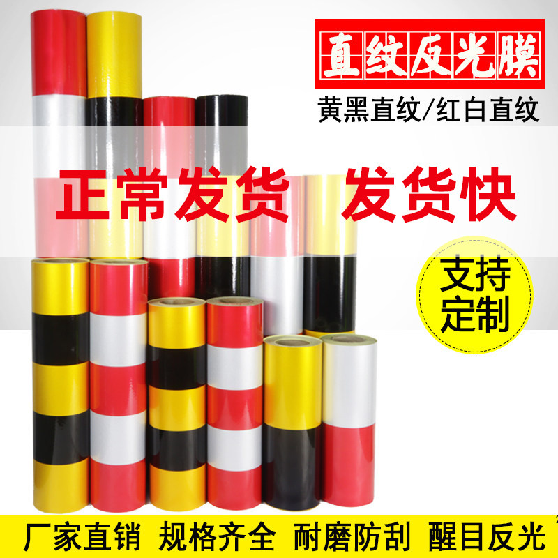 Shundi straight red and white reflective film reflective patch yellow and black warning stickers custom power warning column grid reflective film