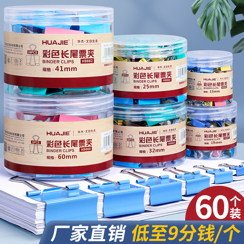 Huajie Colorful Long Tail Clip Stationery Metal Extra-large Dovetail Clip Large Powerful Folder Son Anchovies With Long Tail Clip Long Tail Ticket Clip Small Golden Invoice According To Clip Fish Tail Clip Office Exam Paper Small Clip-Taobao