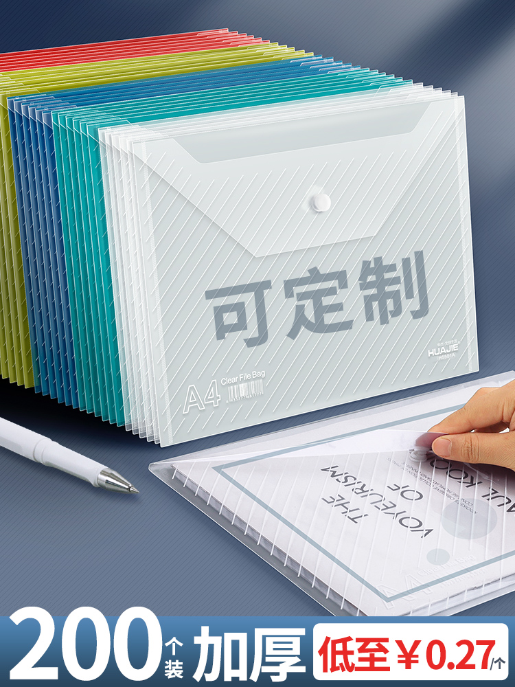 <!--华杰a4文件袋透明塑料加厚大容量按扣学生用试卷收纳袋资料档案袋商务办公用品文具按扣考试专用袋子公文袋-->