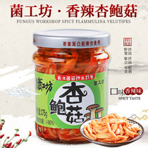 Chunming Weiye Mushroom Apricella mushroom spicy rice instant mushroom snacks 175g per bottle of new products