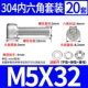 M5*32 (20 комплектов)